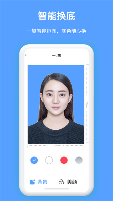 免费证件照王APP