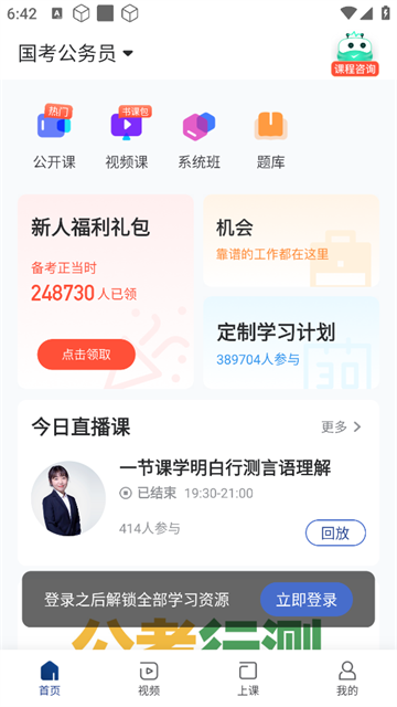 公务员考试随身学app 公务员考试随身学app