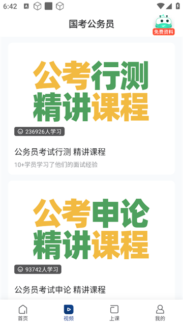 公务员考试随身学app 公务员考试随身学app