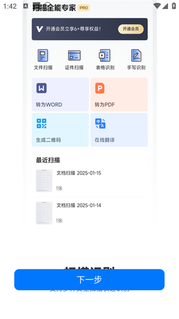 扫描全能专家app 扫描全能专家app