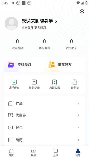 公务员考试随身学app 公务员考试随身学app