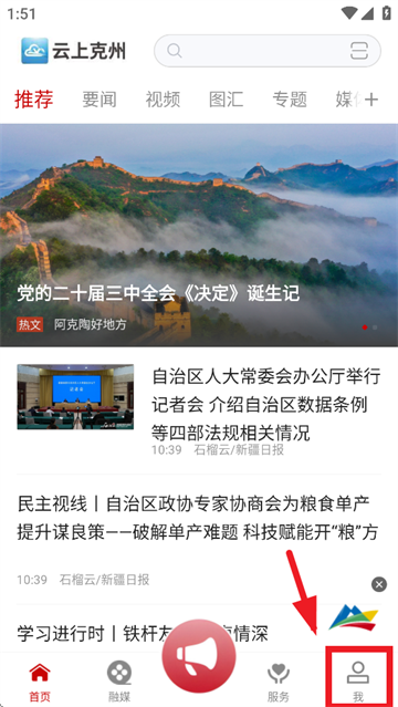 云上克州app 云上克州app