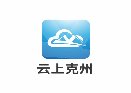 云上克州app 云上克州app