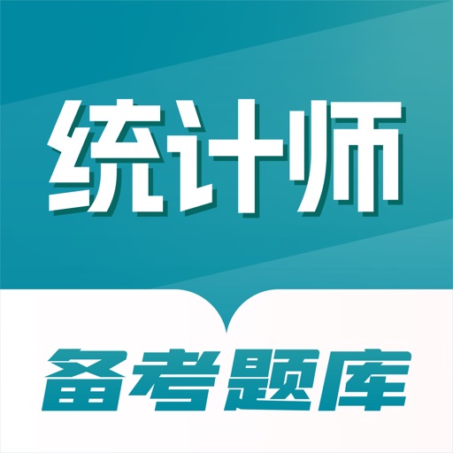 统计师备考题库 - 统计师考试押题精华