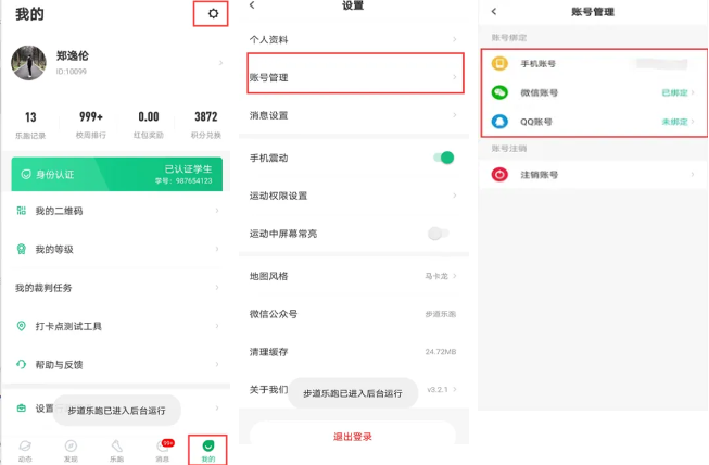 步道乐跑4.0.5版本安装包 步道乐跑4.0.5版本安装包