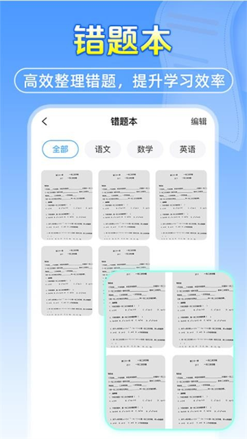 作业搜题答案帮官方版 作业搜题答案帮官方版