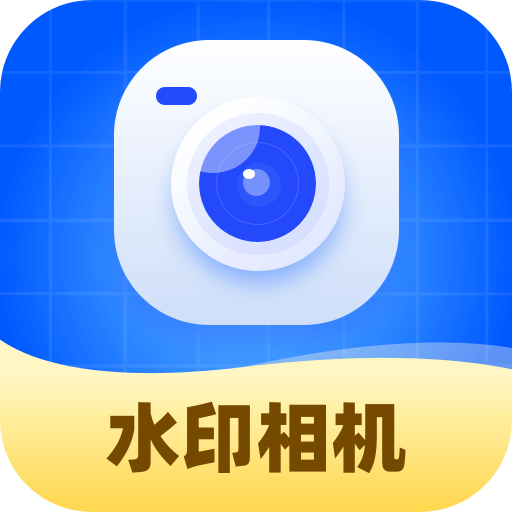 水印相机随意改最新版v1.0.5.020252121845 安卓版