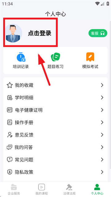 食安共治服务APP