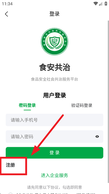 食安共治服务APP