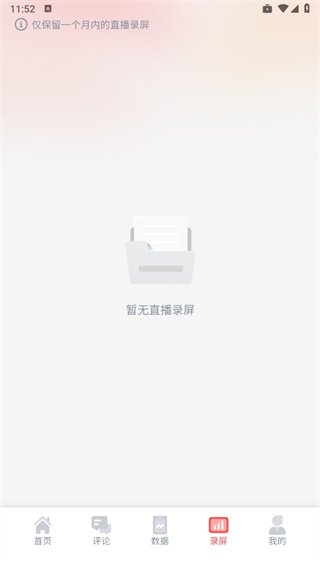 直播中控助手app 直播中控助手app7