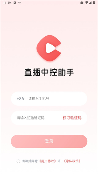 直播中控助手app 直播中控助手app3