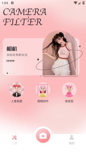 一田相机软件 一田相机软件