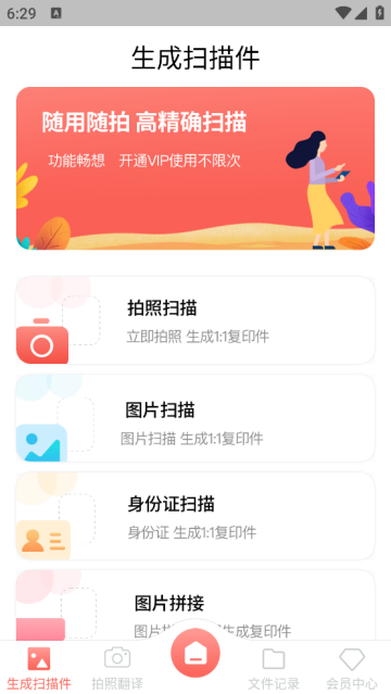 扫描翻译全能王软件安卓版 扫描翻译全能王软件安卓版