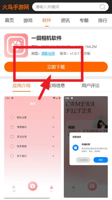 一田相机软件 一田相机软件
