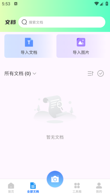 全能扫描帮app