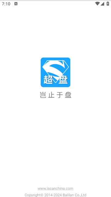 超级盘点机APP 超级盘点机APP