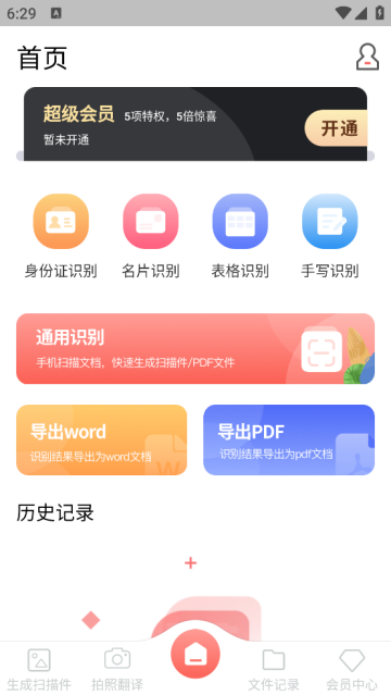 扫描翻译全能王软件安卓版 扫描翻译全能王软件安卓版