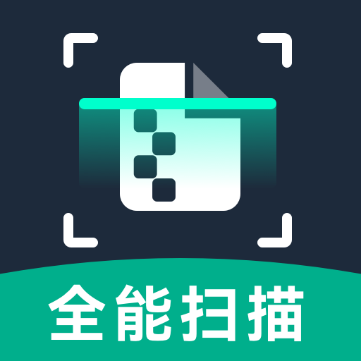 全能扫描帮appv1.0.3 安卓版