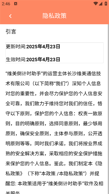 维美倒计时助手app 维美倒计时助手app