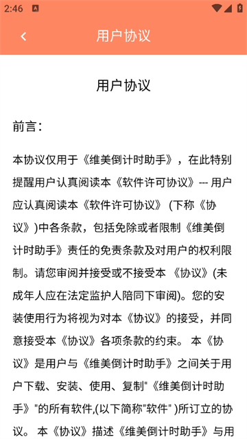 维美倒计时助手app 维美倒计时助手app