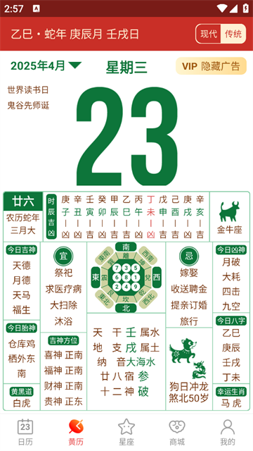 吉历万年历官方版 吉历万年历官方版