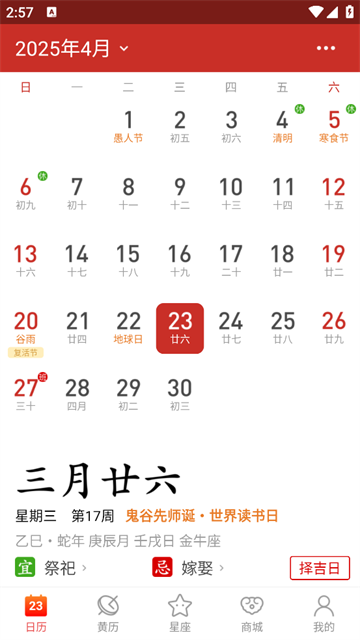 吉历万年历官方版 吉历万年历官方版