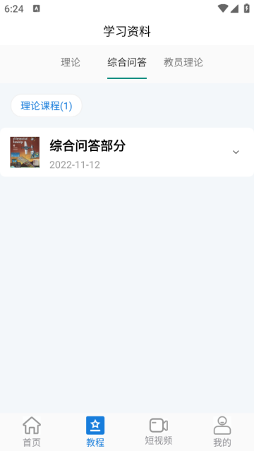 UAV无人机考试培训系统app UAV无人机考试培训系统app