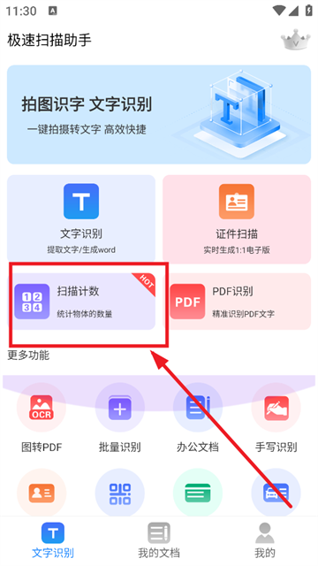 极速扫描助手app 极速扫描助手app