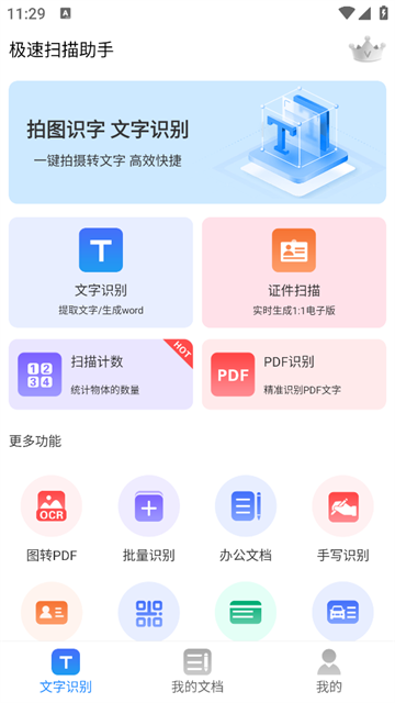 极速扫描助手app 极速扫描助手app
