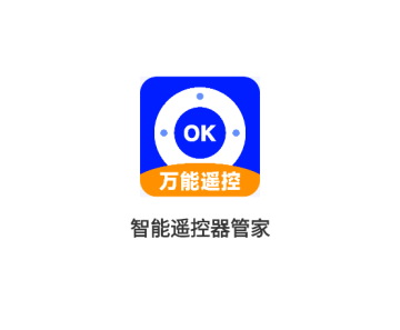 智能遥控器管家app 智能遥控器管家app