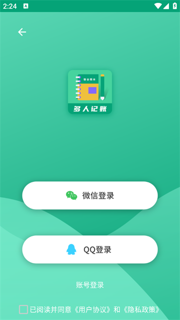 联合记账王官方版 联合记账王官方版