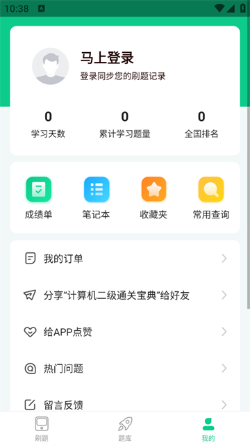 计算机二级通关宝典官方版