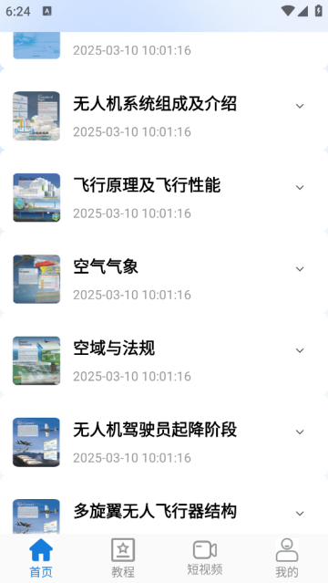 UAV无人机考试培训系统app UAV无人机考试培训系统app