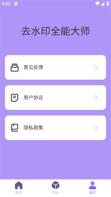 去水印全能大师app