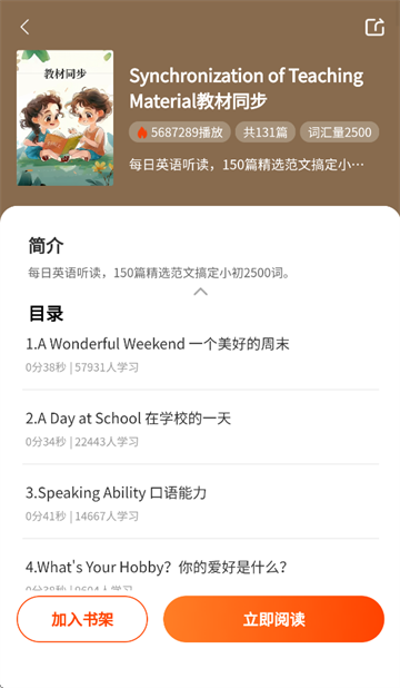 每日英语听读软件下载