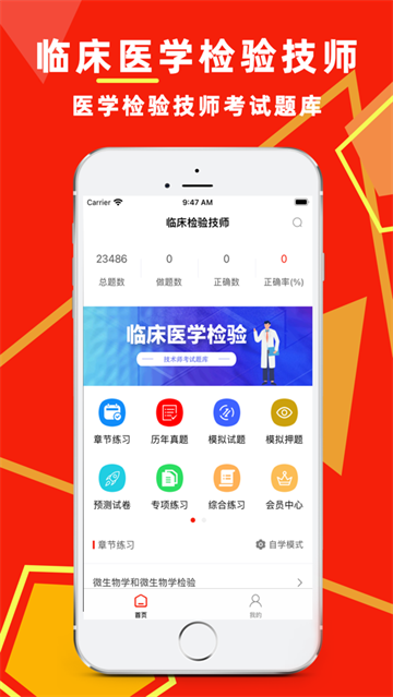 临床医学检验技术师易题库app 临床医学检验技术师易题库app