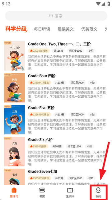 每日英语听读软件下载