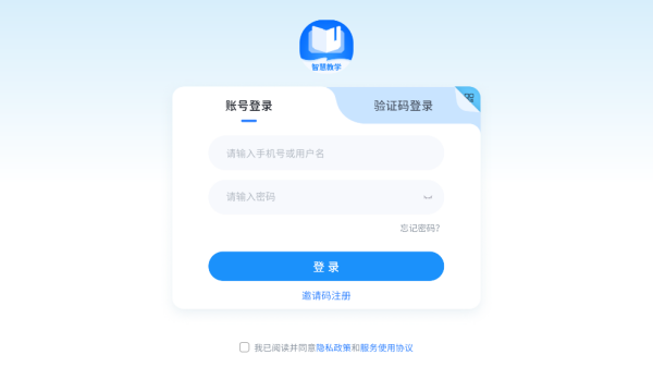 智慧教学课堂app 智慧教学课堂app
