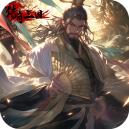 传奇三国游戏v1.3.5 最新版