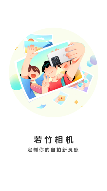 若竹相机最新版 若竹相机最新版