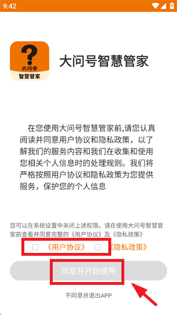 大问号智慧管家app 大问号智慧管家app