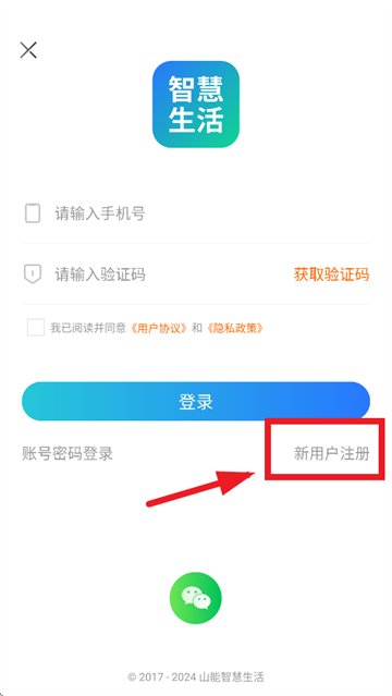 山能智慧生活APP 山能智慧生活APP