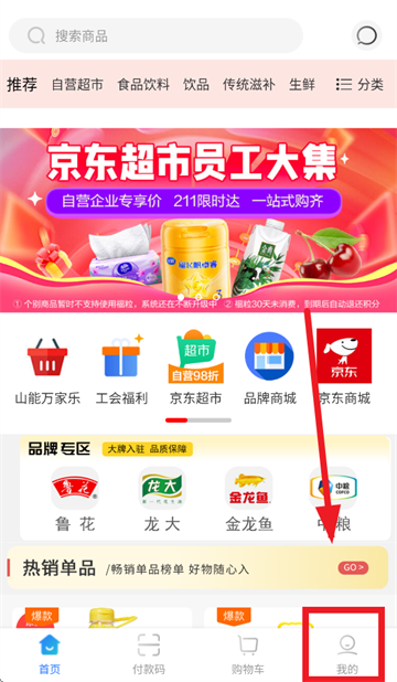 山能智慧生活APP 山能智慧生活APP