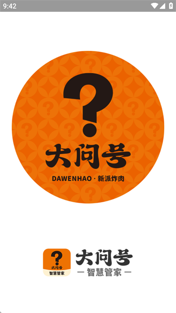 大问号智慧管家app 大问号智慧管家app