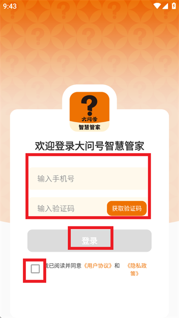 大问号智慧管家app 大问号智慧管家app