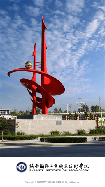 智慧陕国职APP(陕西国防工业职业技术学院)