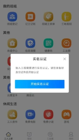 新薪通工人端app下载