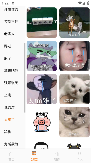 表情包制作神器app 表情包制作神器app