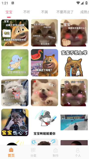 表情包制作神器app 表情包制作神器app