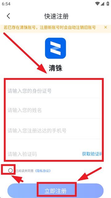 清铢APP下载 清铢APP下载